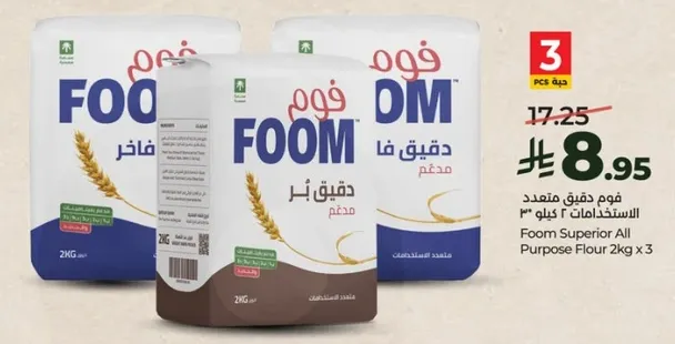 فوم دقيق فاخر لجميع الاستخدامات 2 كجم × 3