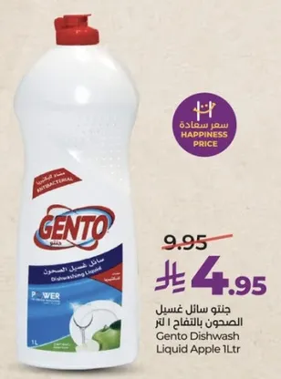 سايل غسيل الصحون بالتفاح 1 لتر