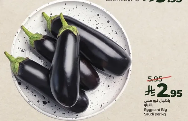 باذنجان كبير سعودي بالكيلو