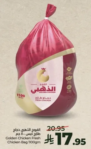 الدجاج الذهبي طازج كيس 1100 جرام