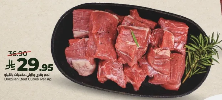 لحم بقري برازيلي مكعبات بالكيلو