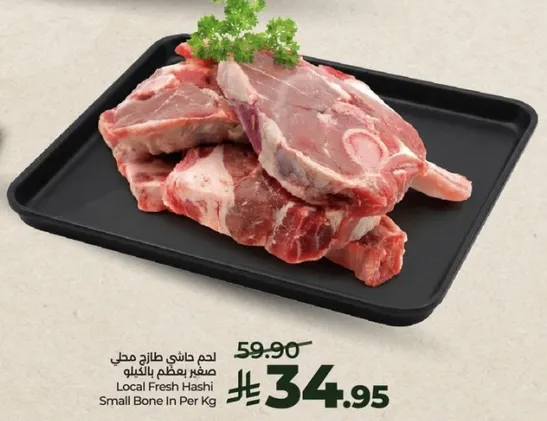 لحم شاتي طازج محلي صغير عظم بالكيلو