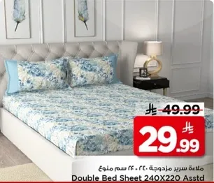 ملاءه سرير مزدوجه 240X220 سم منوع