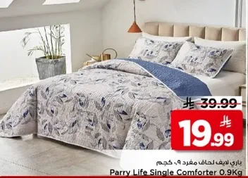 باري لايف لحاف مفرد 0.9 كجم