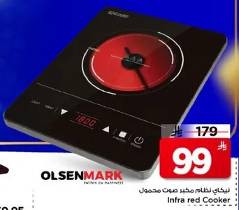 موقد الاشعه تحت الحمراء مع نظام صوت محمول.