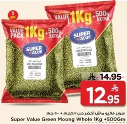سوبر فالي مـاش خضر حب 1 كجم + 500 جرام