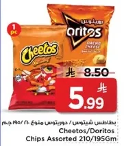 بطاطس شيبسي - دوريتوس منوع 210/195 جرام