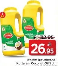 زيت جوز الهند كوتارام 1 لتر