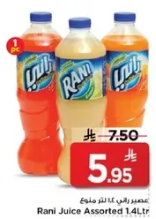 عصير راني assorted 1.4 لتر
