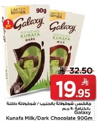 جالكسي شوكولاته بالحليب / شوكولاته داكنه 90 جرام