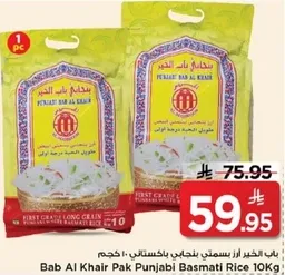 ارز بسمتي باكستاني باب الخير 10 كجم.