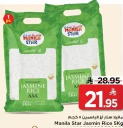 ارز الياسمين مانيل ستار 5 كجم