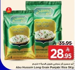 ابو حسين ارز بنجابي طويل الحبه 5 كجم