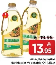 زيت نخلتين 1.5 لتر