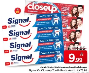سيجنال او كلوز اب معجون اسنان متنوع 4X75 مل