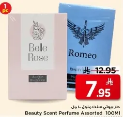 عطر بيوتي سنت منوع 100 مل