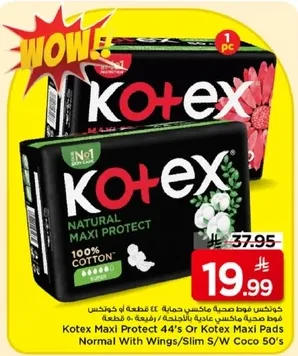 كوتكس فوط صحيه ماكسي حمايه 44 قطعه او كوتكس فوط ماكسي ماكسي مع الاجنحه / رفيعه / س و كوكو 50