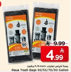 اكياس نفايات راو 50/55/70/30 جالون