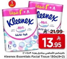 كلينكس الاساسي مناديل وجه 130×(8+2)