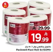 باكويل ماكسي رول 6x150 متر