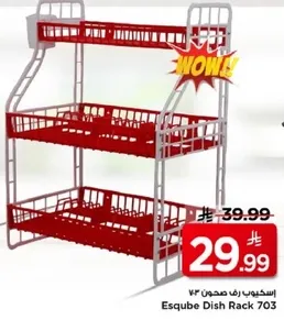 اسكيب رف صحون 703