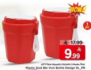 سله مهملات بتصميم زجاجه سعه 9 لتر