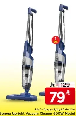 مكنسه كهرباييه عموديه 600 وات موديل بونيرا
