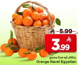 برتقال ابو سره مصري