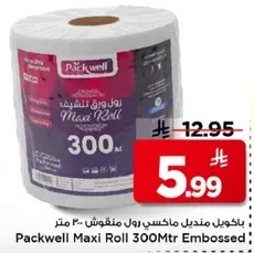 باكويل مناديل ماكسي رول منقوش 300 متر