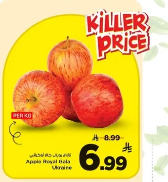 تفاح رويال جالا اوكراني