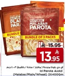 اي دي باروتا منوعه (مالبار، ساده، بلقمه) 3×400 جرام