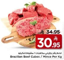 لحم بقر برازيلي مكعبات / مفروم للكيله