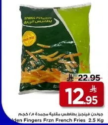 جودن فينجيرز بطاطس مقليه مجمده 2.5 كجم