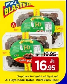 تمور الحياه نمر خضري 2×750 جرام (عبوه)