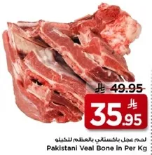 لحم عجل باكستاني بالعظم للكيلو