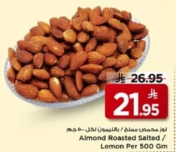 لوز محمص مملح / بالليمون لكل 500 جرام