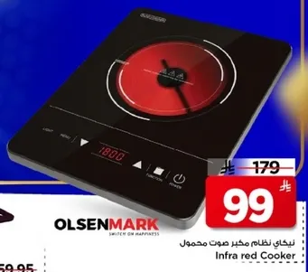 موقد الاشعه تحت الحمراء مع نظام صوت محمول.