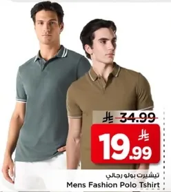 تي شيرت بولو رجالي