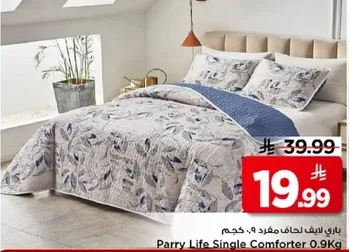 باري لايف لحاف مفرد 9. كجم