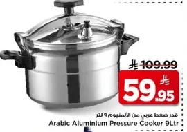 قدر ضغط عربي من الالمنيوم 9 لتر