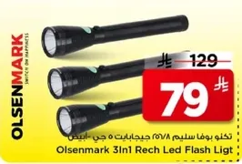 فلاش لايت اولسن مارك 3 في 1 قابل لاعاده الشحن