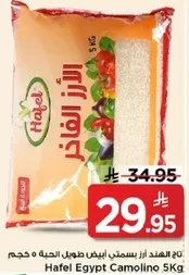 هفل مصر كامولينو 5 كجم