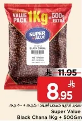 سوبر فاله حبوب سوداء 1 كجم + 500 جرام