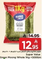 سوبر فاله ماث اخضر حب اكحم + 500 جرام