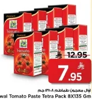 بروال معجون طماطم 8×135 جرام