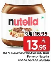 فيريرو نوتيلا شوكولاته قابله للدهن 350 جرام