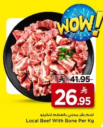 لحم بقر محلي بالعظم للكيلو