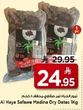 تمور الحياه تمور صفاوي مجفف 1 كجم