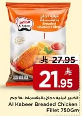 فيليه دجاج بالخبز 750 جرام