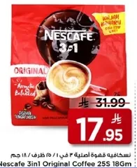 نسكافيه قهوه اصليه 3 في 1 25 ظرف 18 جرام